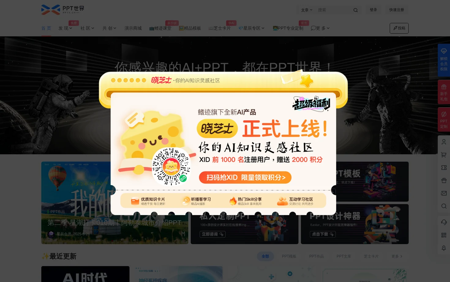 PPT世界 页面快照